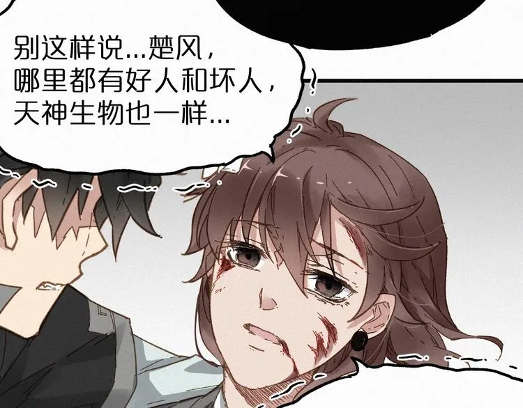 第19话 再见，楚风 第43页