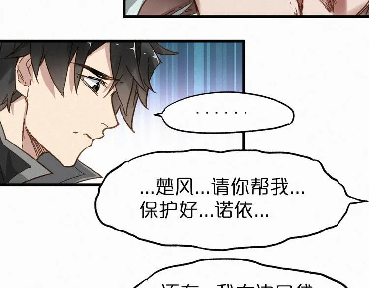 第19话 再见，楚风 第46页
