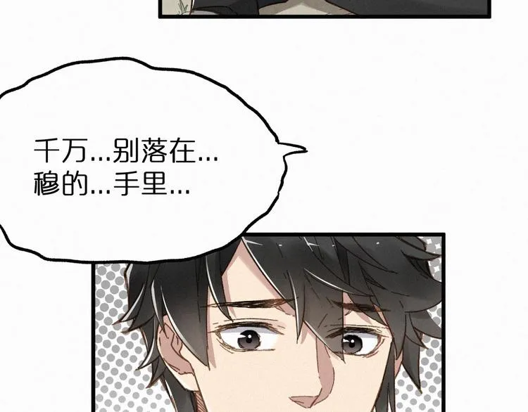 第19话 再见，楚风 第49页