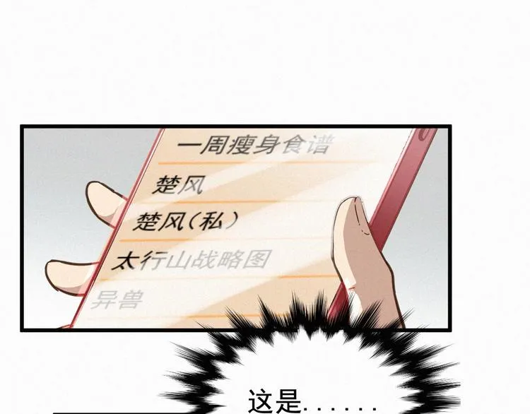 第19话 再见，楚风 第51页