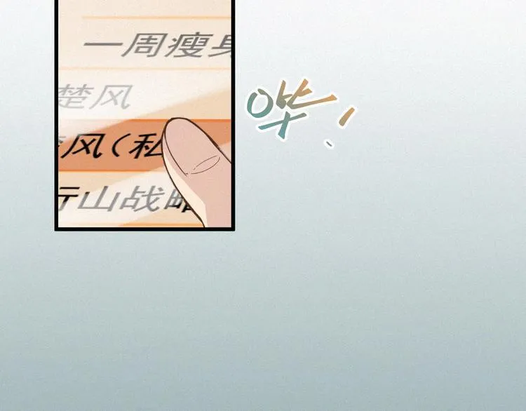 第19话 再见，楚风 第53页