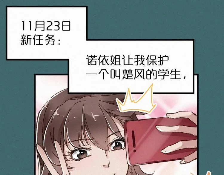 第19话 再见，楚风 第59页