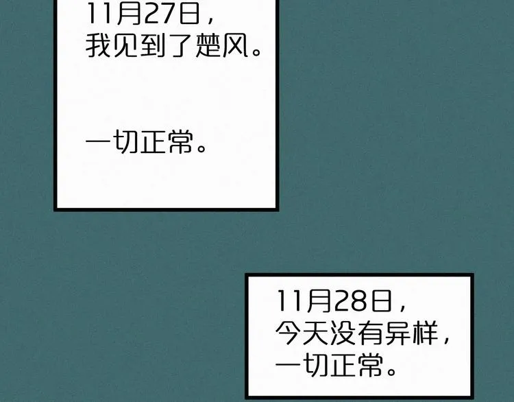 第19话 再见，楚风 第61页