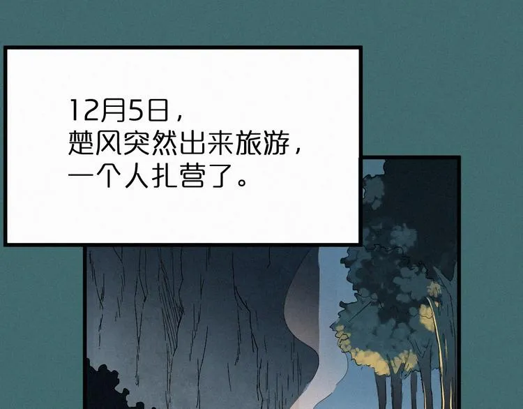 第19话 再见，楚风 第62页