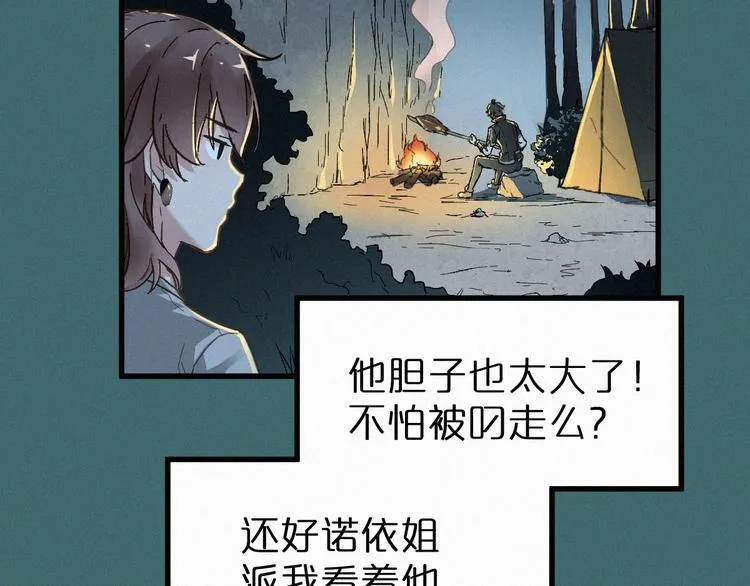 第19话 再见，楚风 第63页