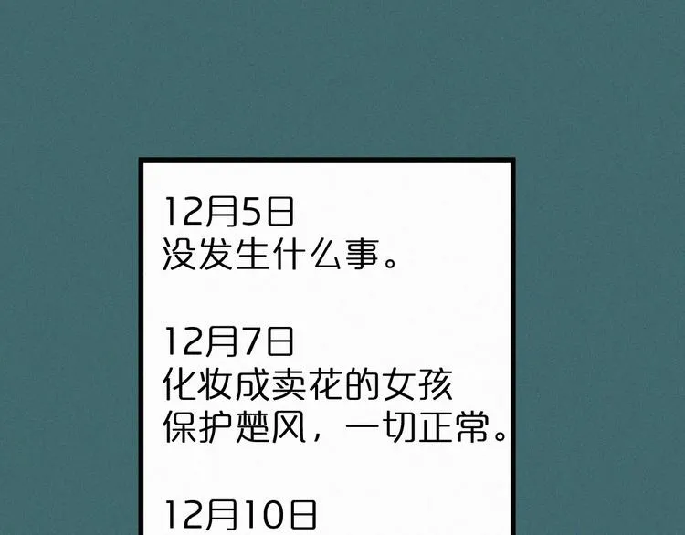 第19话 再见，楚风 第65页