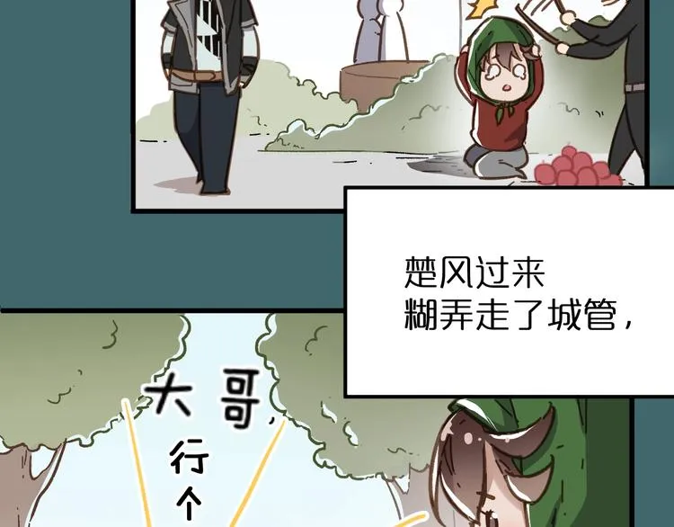 第19话 再见，楚风 第68页
