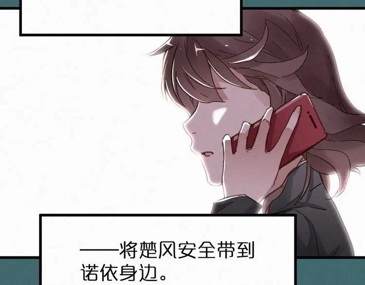 第19话 再见，楚风 第94页