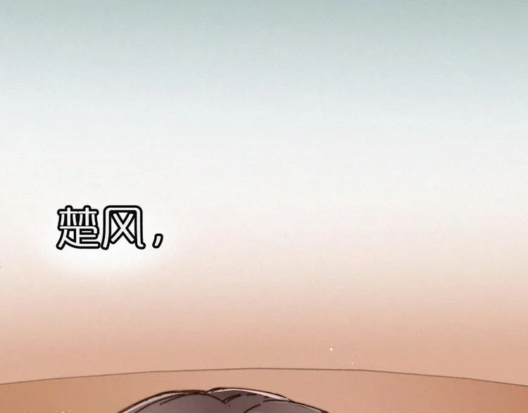 第19话 再见，楚风 第101页