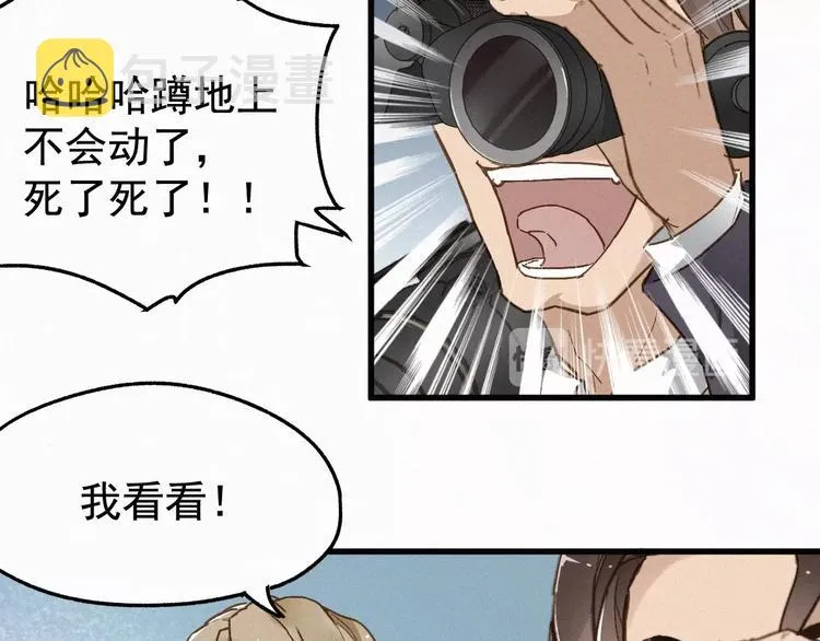 第20话 爆发 第14页
