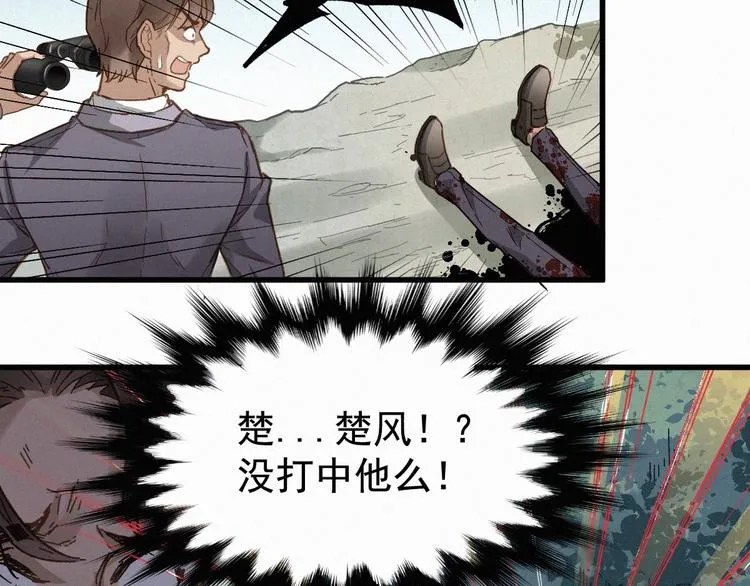 第20话 爆发 第31页