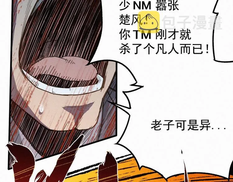 第20话 爆发 第41页