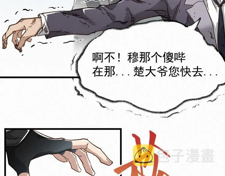 第20话 爆发 第76页