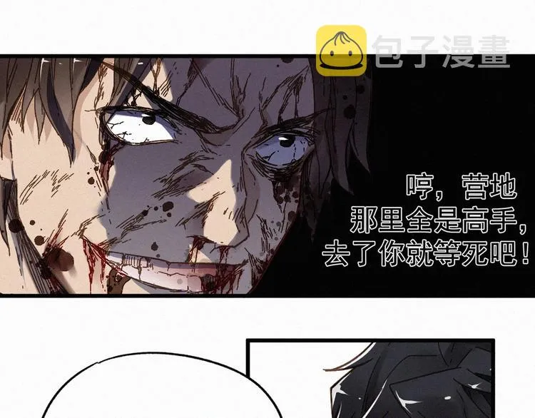 第20话 爆发 第80页