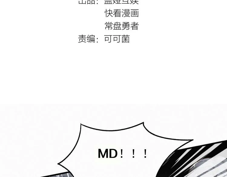 第21话 小队全灭？ 第10页