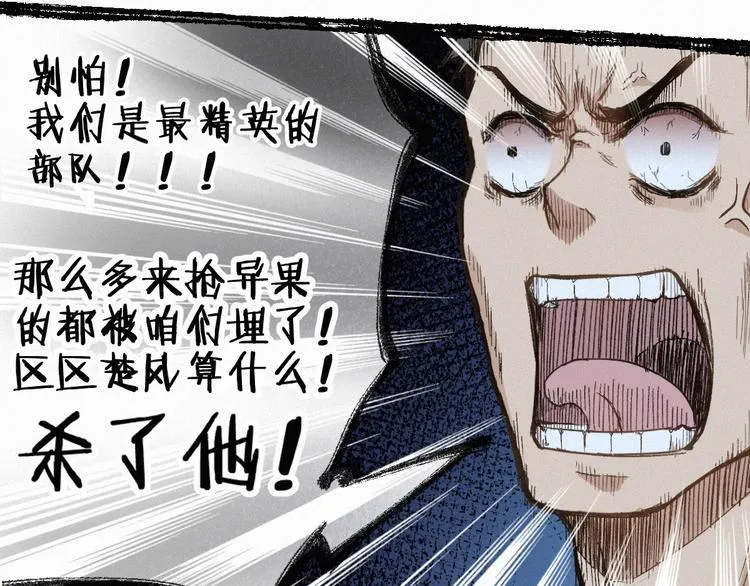 第21话 小队全灭？ 第23页