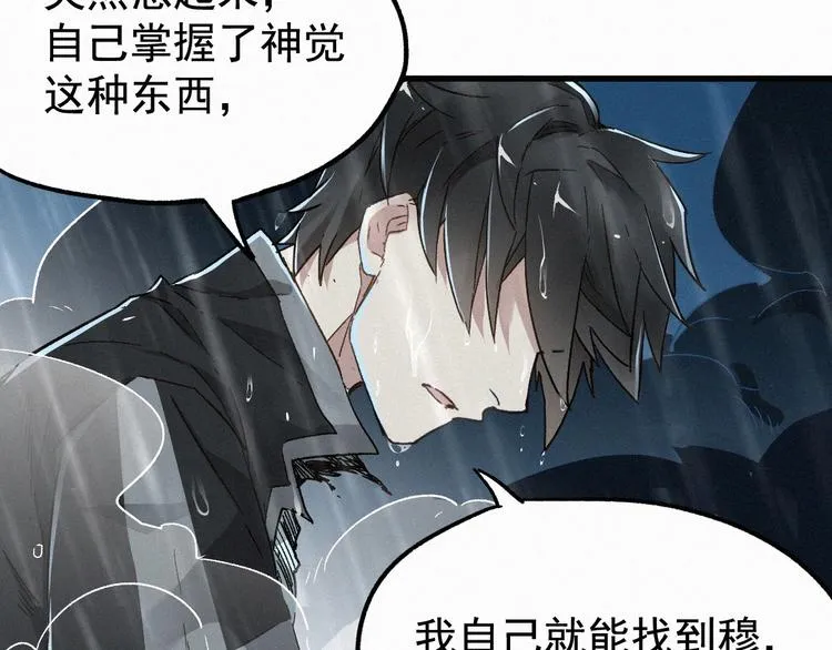 第21话 小队全灭？ 第80页