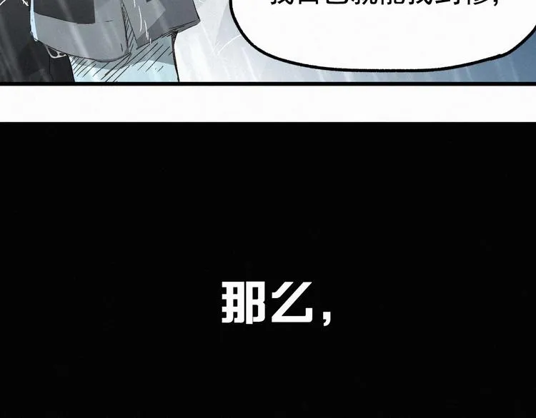 第21话 小队全灭？ 第81页
