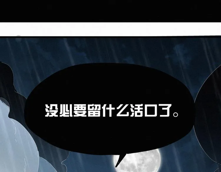 第21话 小队全灭？ 第82页