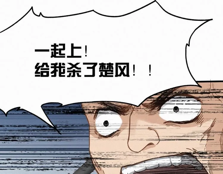 第21话 小队全灭？ 第85页