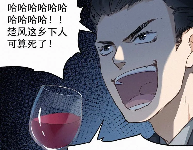 第21话 小队全灭？ 第94页