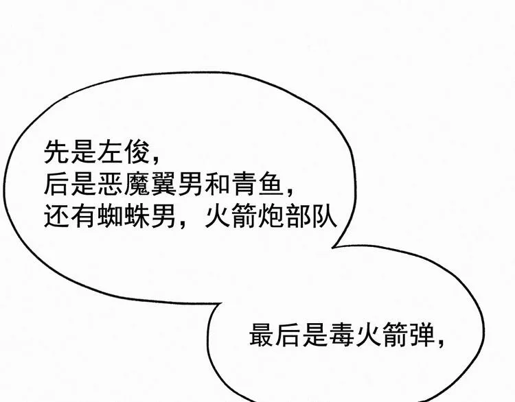 第21话 小队全灭？ 第103页