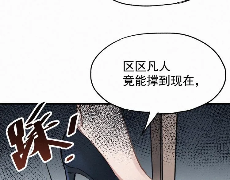 第21话 小队全灭？ 第104页