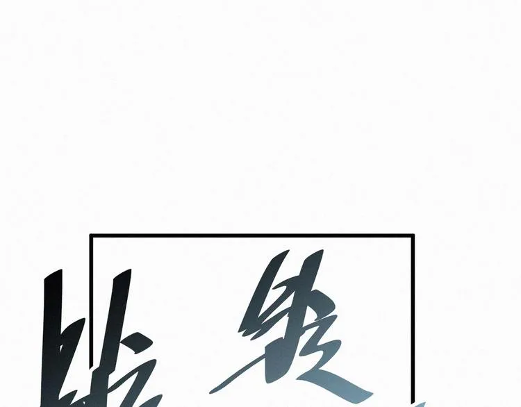 第21话 小队全灭？ 第107页