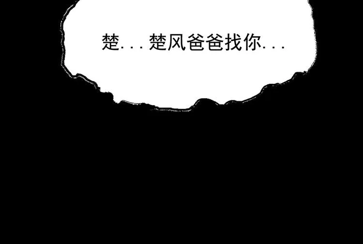 第21话 小队全灭？ 第116页