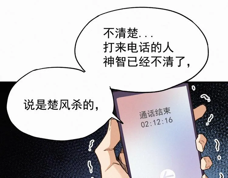 第22话 祝你好运！ 第45页