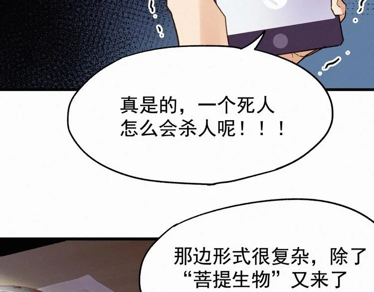 第22话 祝你好运！ 第46页