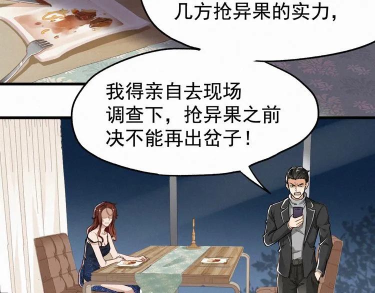 第22话 祝你好运！ 第47页