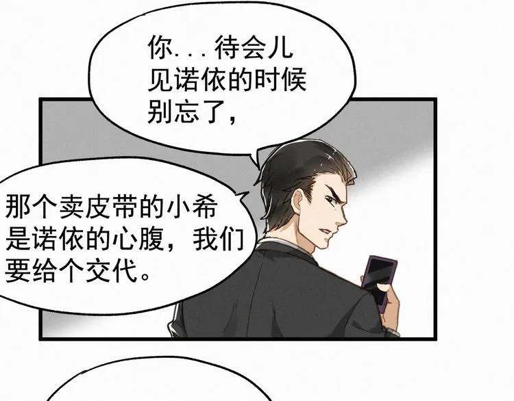 第22话 祝你好运！ 第49页