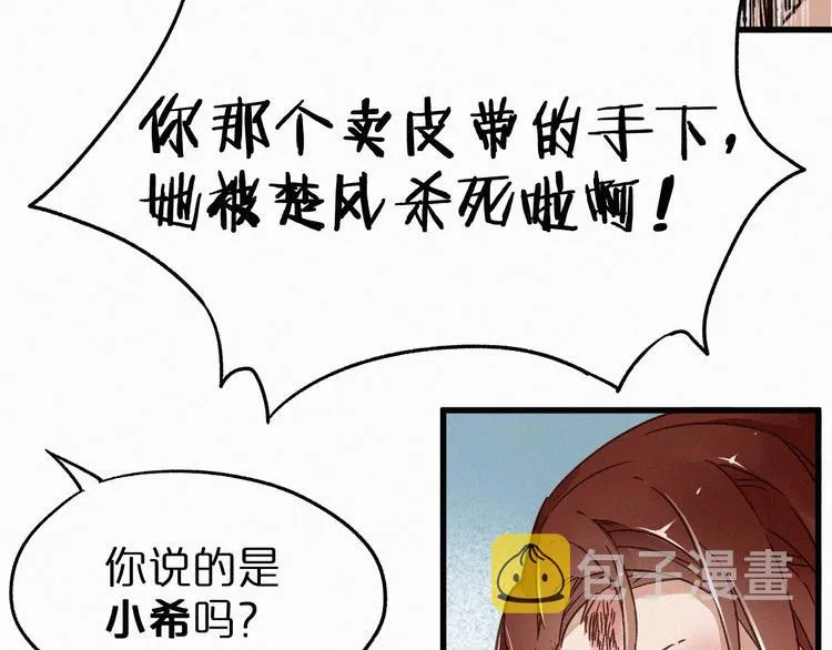 第22话 祝你好运！ 第75页