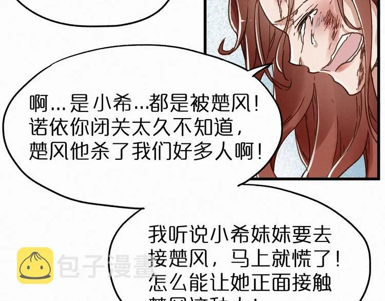 第22话 祝你好运！ 第76页