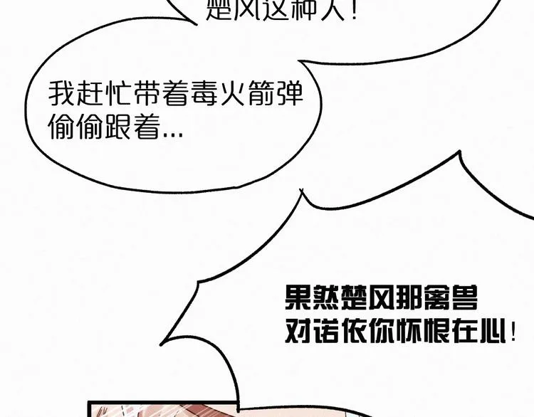 第22话 祝你好运！ 第77页