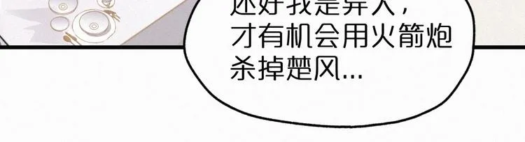 第22话 祝你好运！ 第80页