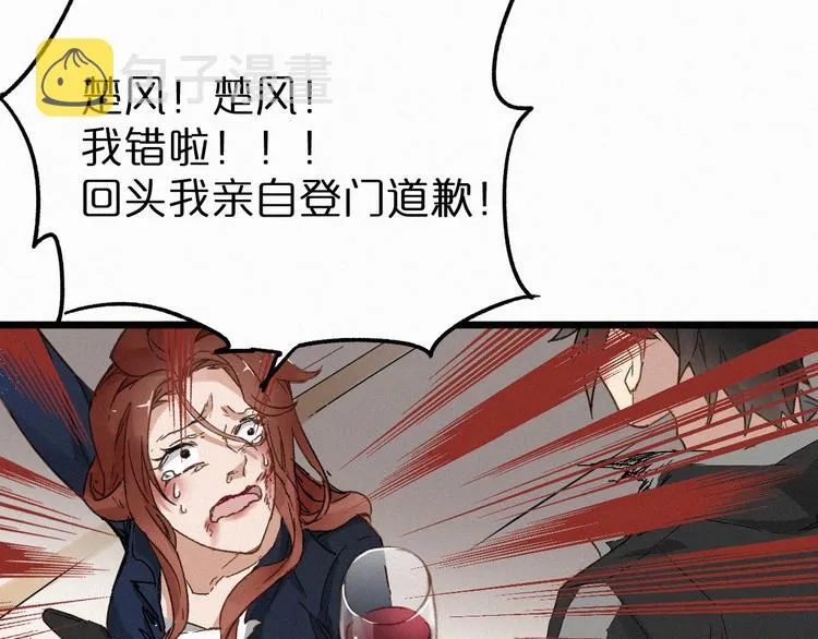 第23话 她是我的朋友！ 第21页