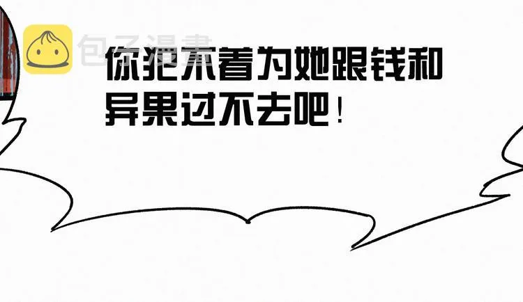 第23话 她是我的朋友！ 第25页