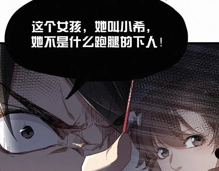 第23话 她是我的朋友！ 第28页