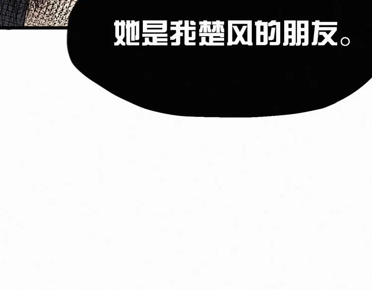 第23话 她是我的朋友！ 第30页