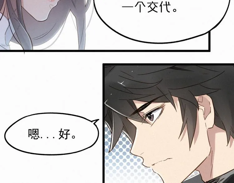 第23话 她是我的朋友！ 第61页