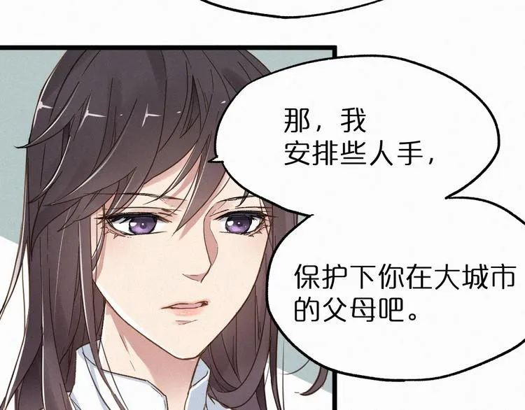 第23话 她是我的朋友！ 第66页