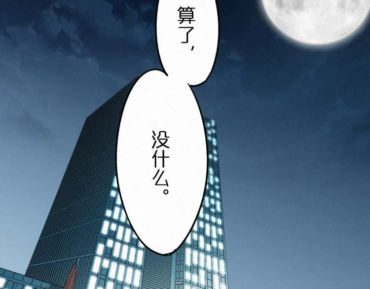 第23话 她是我的朋友！ 第82页