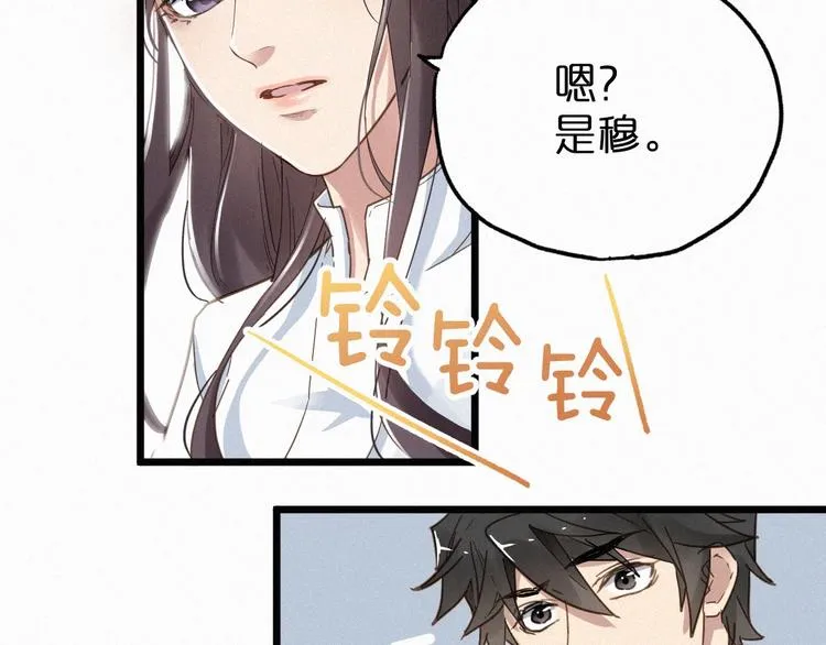 第23话 她是我的朋友！ 第86页