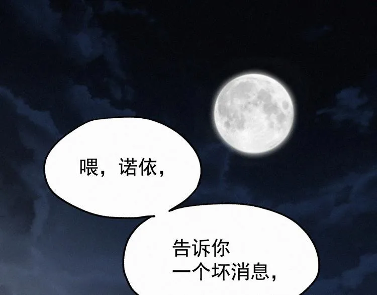 第23话 她是我的朋友！ 第88页