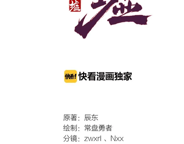 第24话 异人三天王 第6页