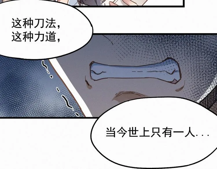 第24话 异人三天王 第9页