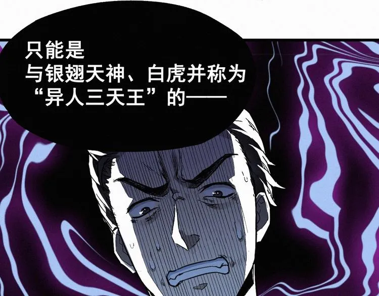 第24话 异人三天王 第10页