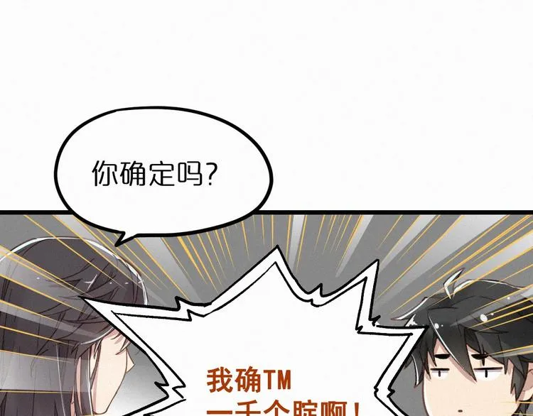 第24话 异人三天王 第13页